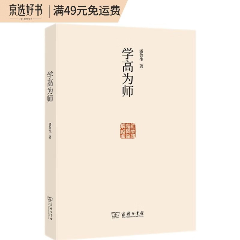 学高为师