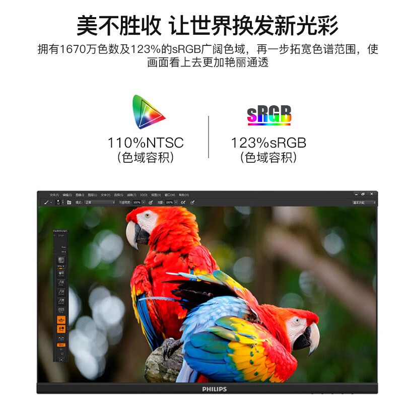飞利浦 27英寸2K高清IPS 电脑显示器 广色域 75Hz 旋转升降 123%sRGB TUV低蓝光 办公设计 液晶显示屏 275S1E