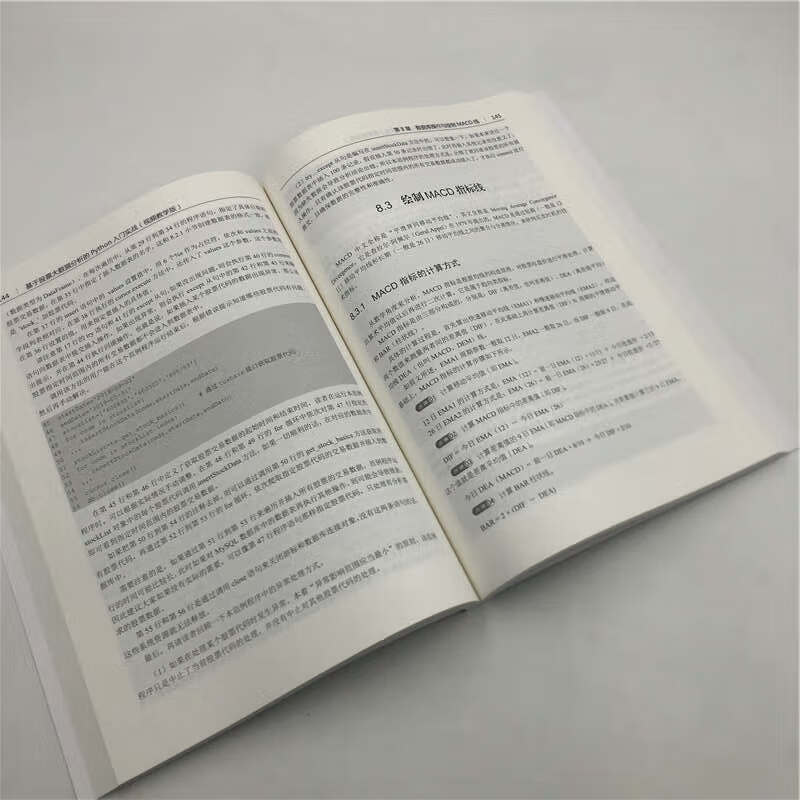 基于股票大数据分析的Python入门实战（视频教学版）