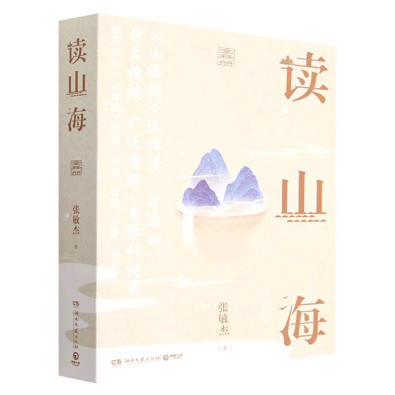 读山海(共2册)