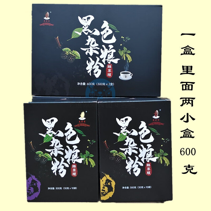 黑老宋一吃黑臻享版黑色杂粮粉 (辽宁)国粮集团杂粮粉天津 一盒600克