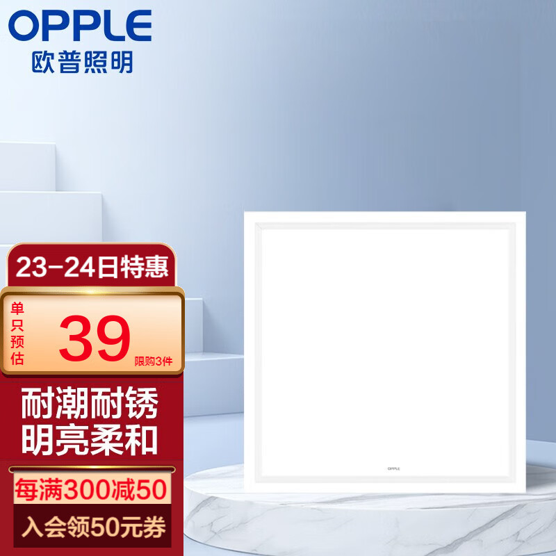 欧普（OPPLE） 集成吊顶led 铝扣板天花板格栅平板灯嵌入式厨房灯厨卫灯 PC防锈边框【新明阁18瓦白光】 防潮防锈抗油污属于什么档次？