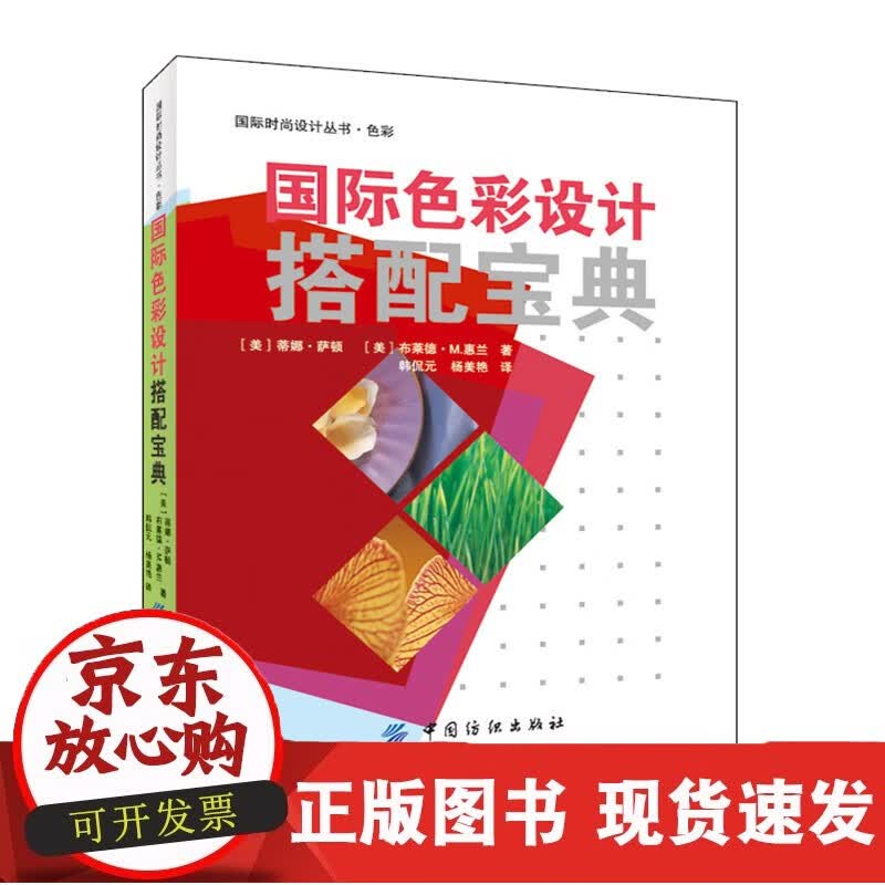色彩设计搭配宝典正版