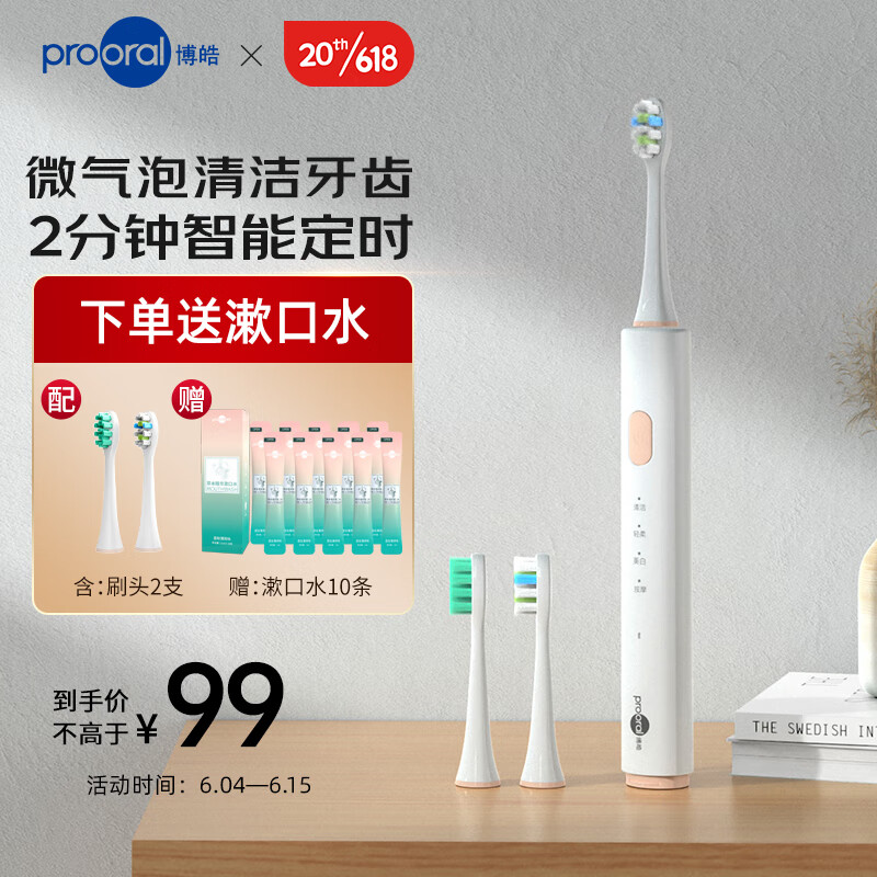 博皓（prooral）T32智能声波震动电动牙刷 成人充电式 微气泡清洁 象牙白