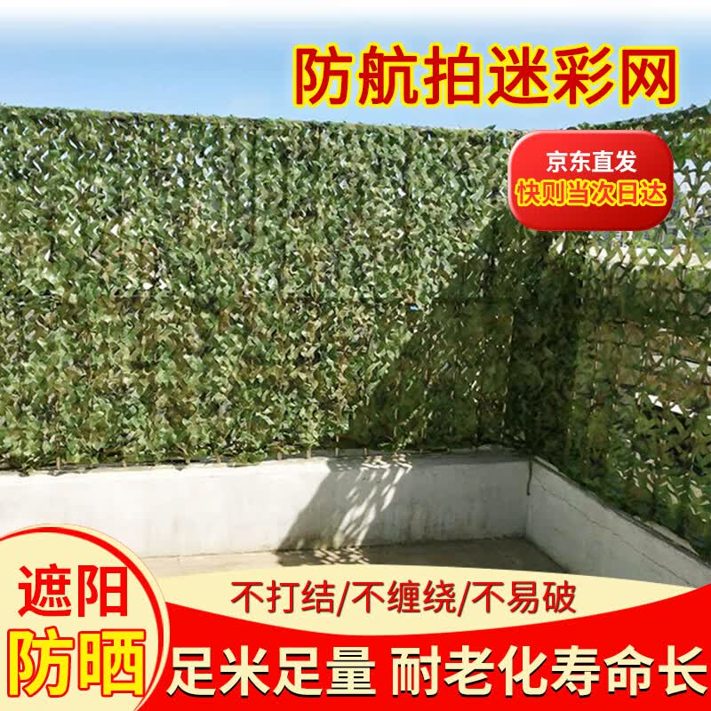 依雯然伪装网迷彩网密目CS防航拍遮阳网隔热防晒网户外山体绿化网属于什么档次？