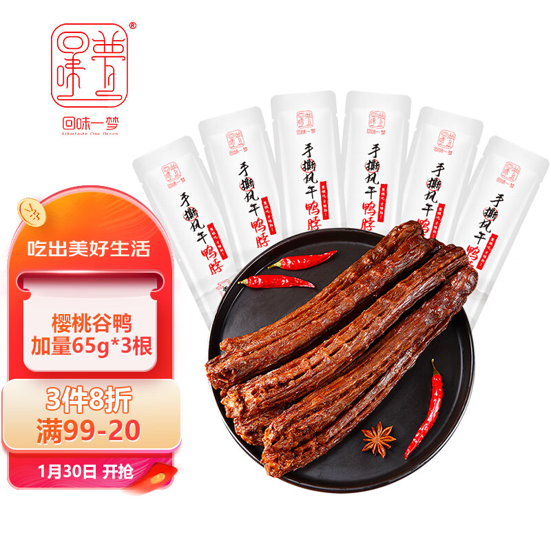 回味一梦肉干肉脯：价格走势与销量趋势分析|查看肉干肉脯历史价格的App