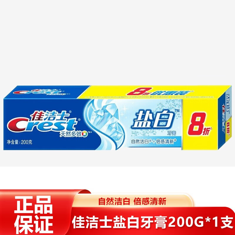 crest佳洁士盐白牙膏清凉薄荷香型200g 盐白200g