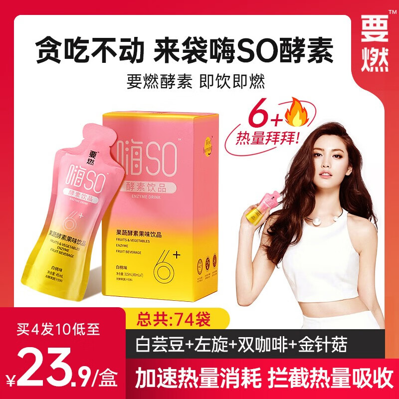分享下要燃果蔬酵素饮测评好不好？入手两个月心得分享