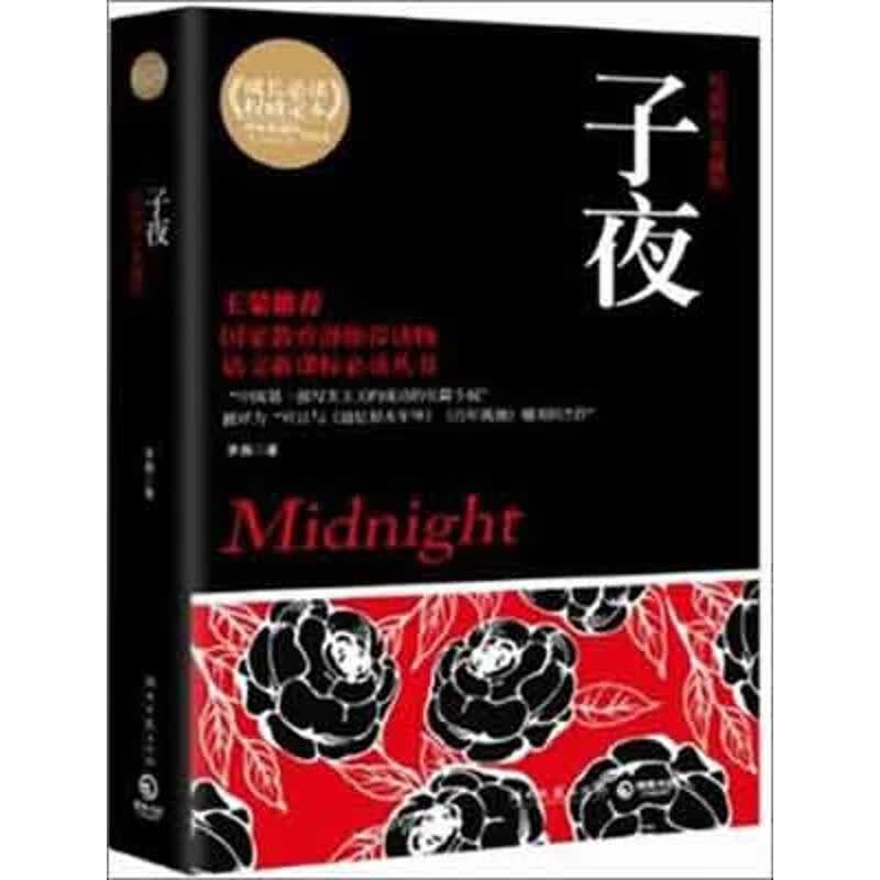 子夜