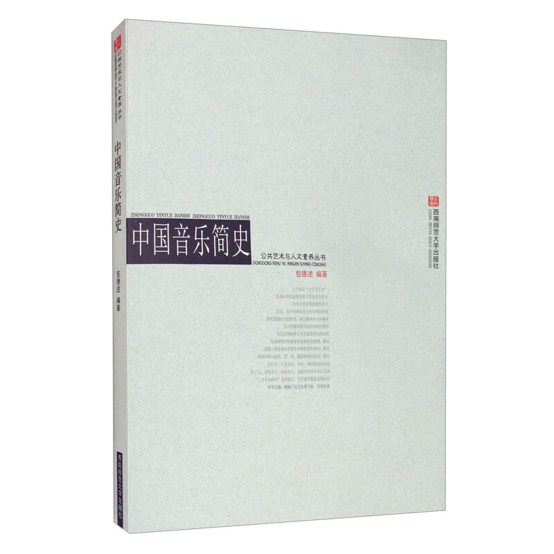 中国音乐简史