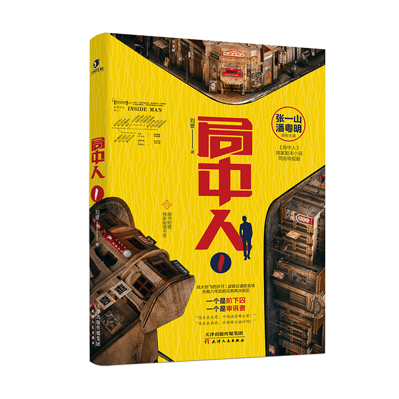 局中人1