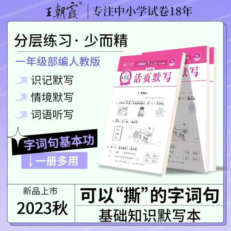 【当天发】2023王朝霞单元期末活页卷默写计算六年级上册语文数学英语全套人教版 活页默写 语文 人教版