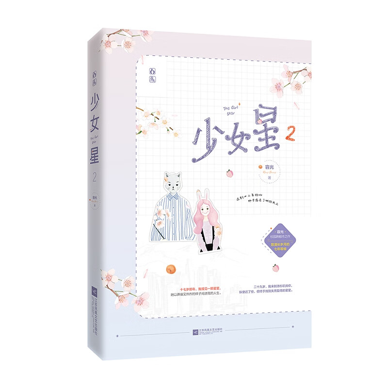 少女星2