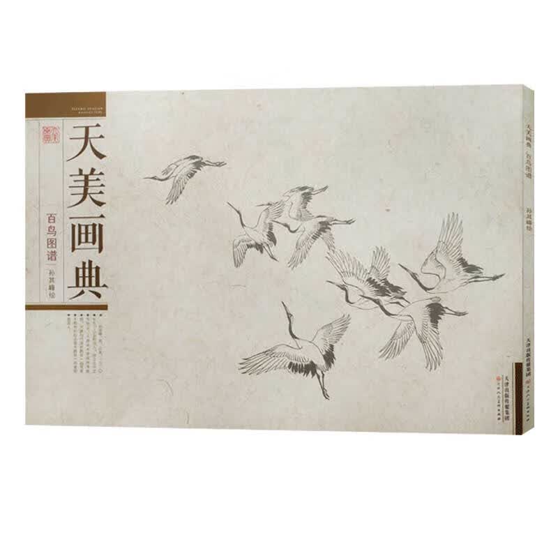 天美画典：百鸟图谱
