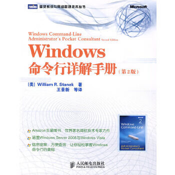 正版现货Windows命令行详解手册   第2版