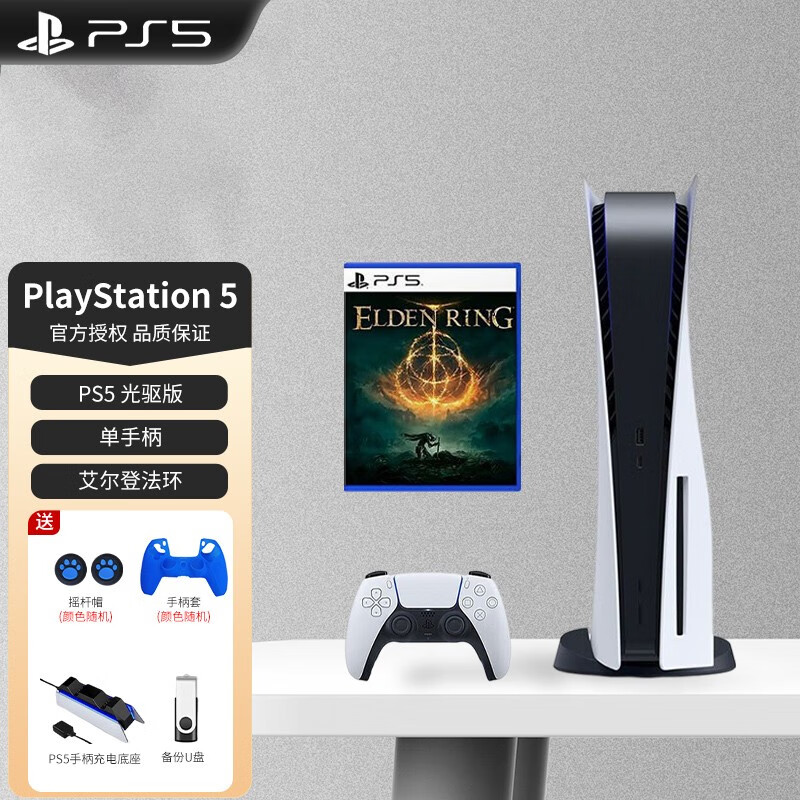 索尼SONYPlayStationPS5国行游戏主机PS5家用高娱乐电视游戏机PS5国行光驱版+艾尔登法环老头环