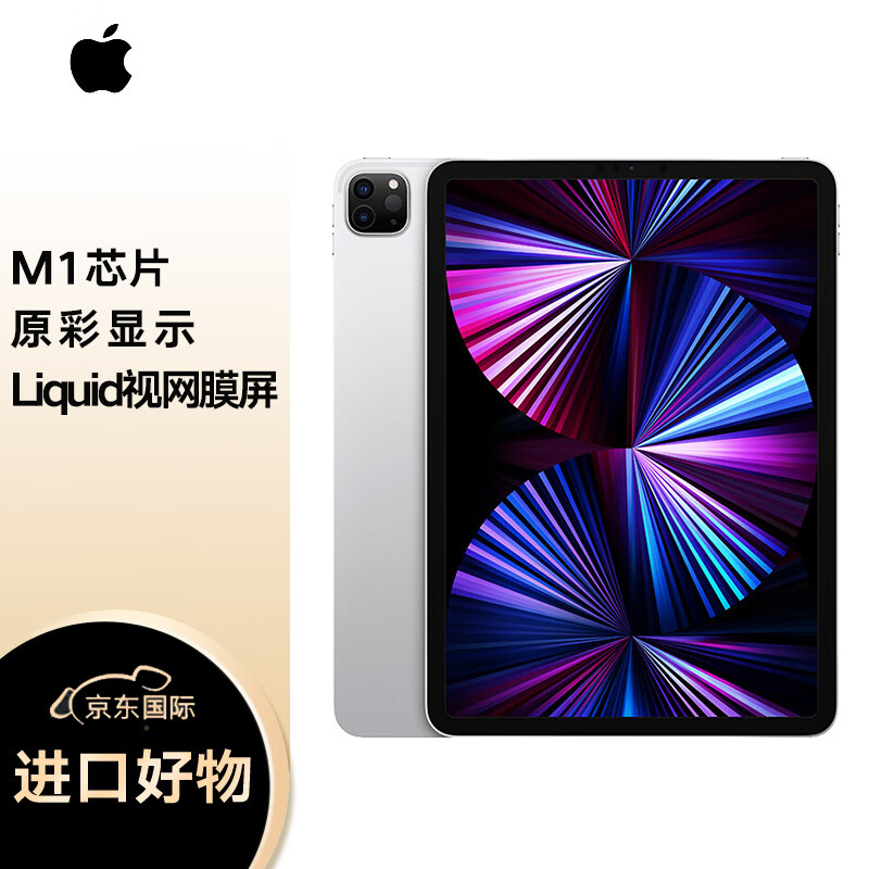 Apple苹果 iPad Pro 11英寸平板计算机 2021款(128G WLAN版/M1芯片Liquid视网膜屏) 银色