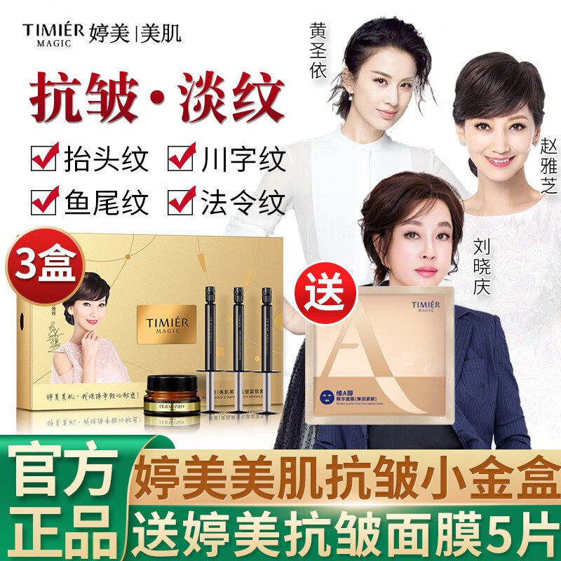 婷美美肌抗皱紧致套装小金盒精华霜嫩肤精华液面膜护肤品面霜眼霜女化妆品 三盒装少30+一盒抗皱面膜5片