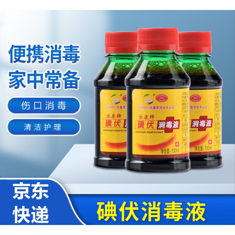 乐康 碘伏消毒液 新生儿妇科手术皮肤伤口 碘酒消毒水泡脚 100ml*1瓶