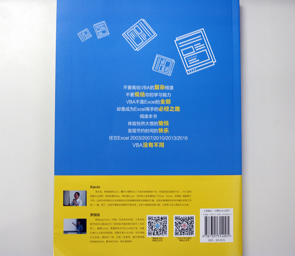 别怕，Excel VBA其实很简单（第3版） ExcelHome出品 漫画办公技能 数据分析利器