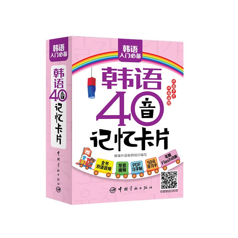 韩语40音记忆卡片(赠全书双语音频+发音视频+PDF习字帖+50元学习卡+笔顺Flash)中国宇航