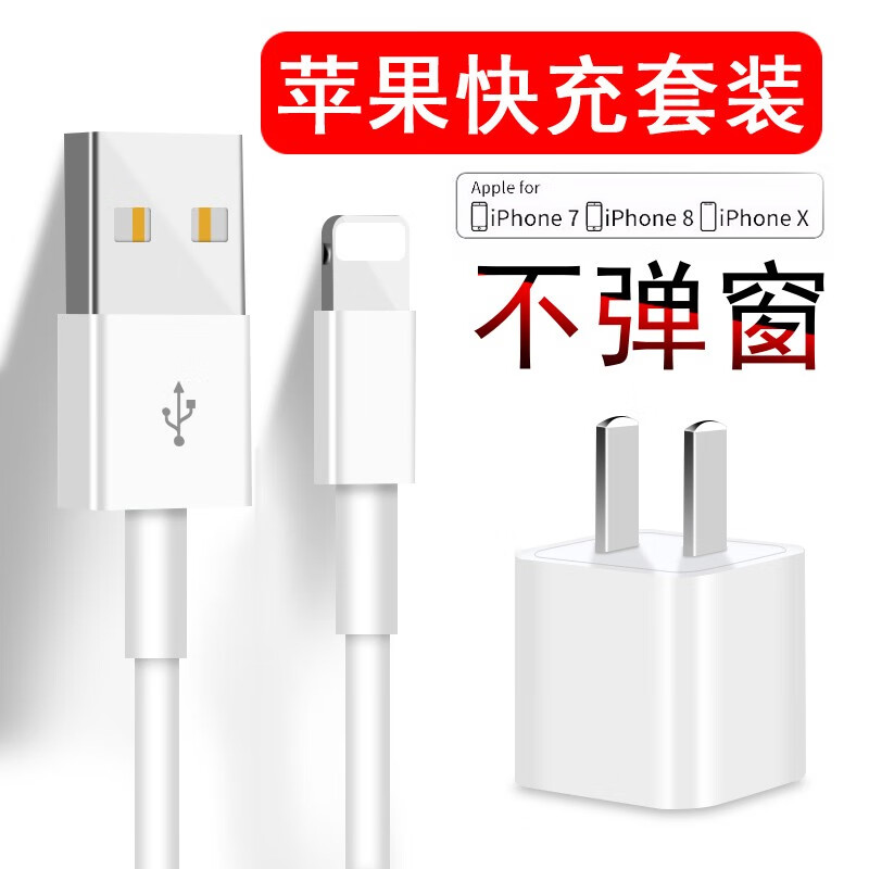 酷吉 苹果充电器头数据线手机快充套装插头适用iphonexs/XR/11/8/6s/7plus 【苹果套装】苹果充电器+苹果数据线1米