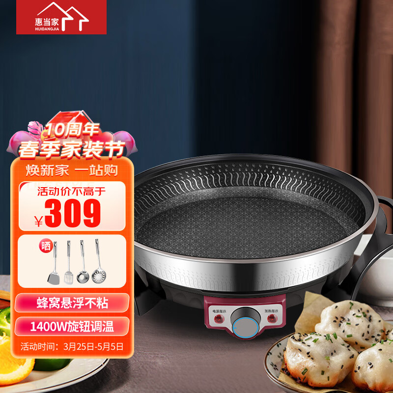 惠当家（Hui Dang Jia）电煎锅深盘家用加大款电饼铛烙饼铛炒菜一锅多用不粘锅多功能煎锅 内径38CM蜂窝不粘锅