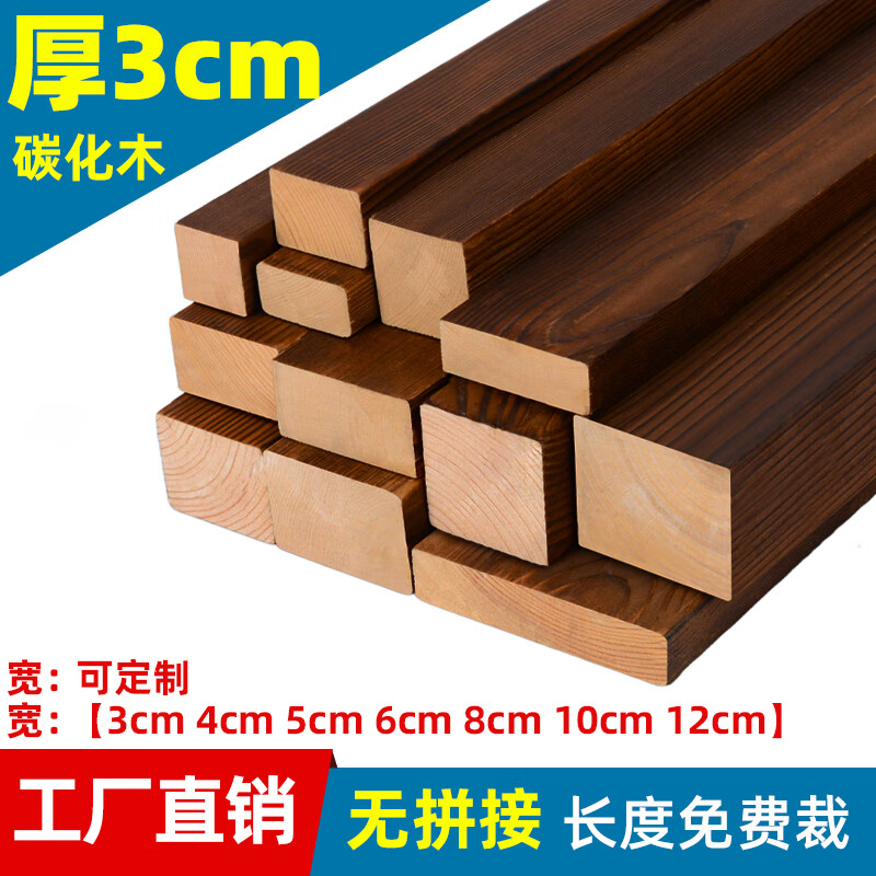 【碳化木】厚3cm*宽3cm 其他长度联系客服
