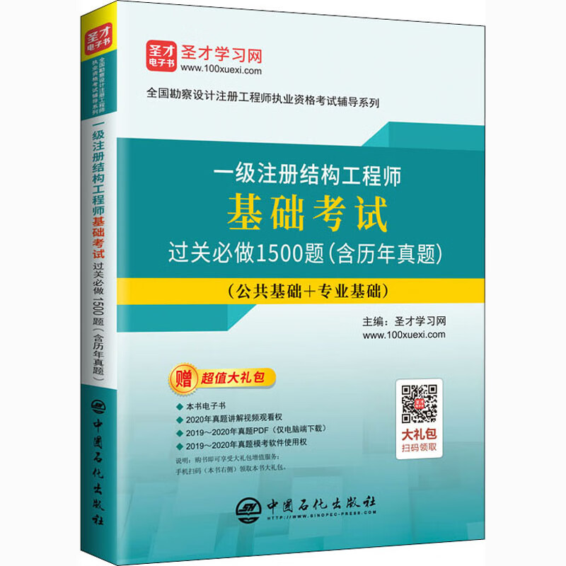 一级注册结构工程师基础考试过关必做150