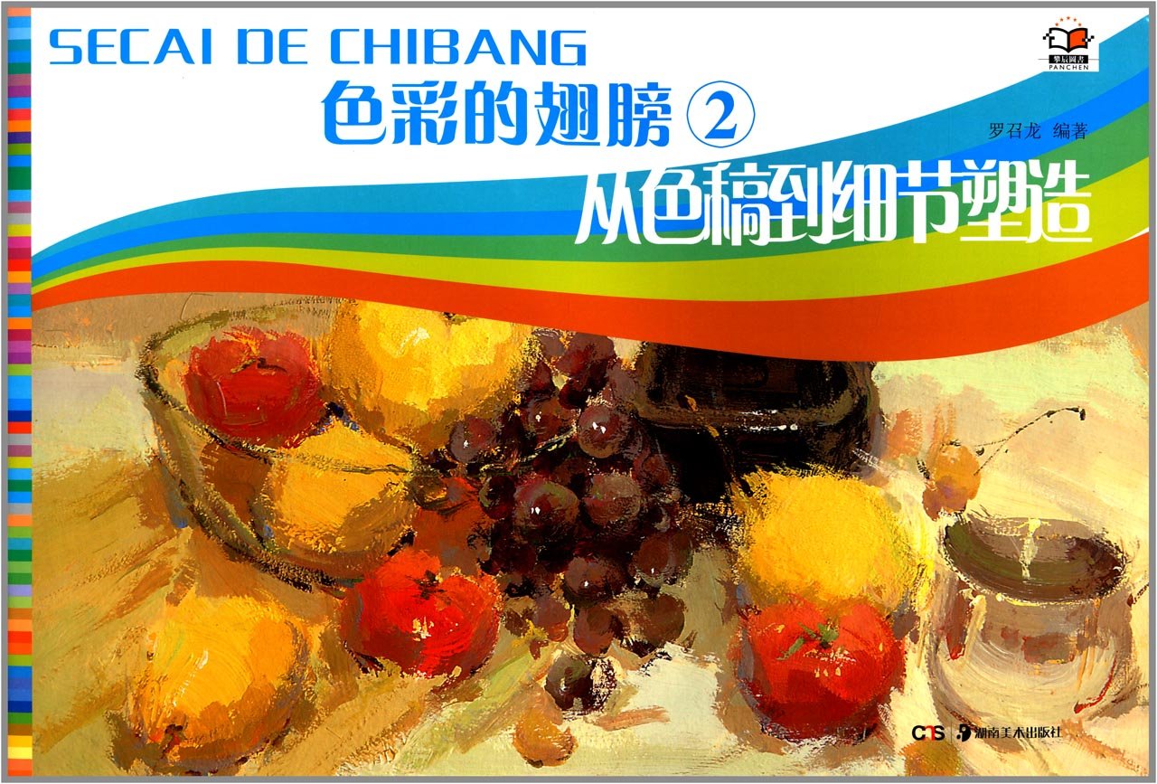 色彩的翅膀2:从色稿到细节塑造