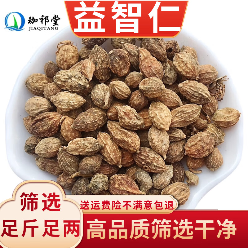 珈祁堂 益智仁中药材 250克 新货