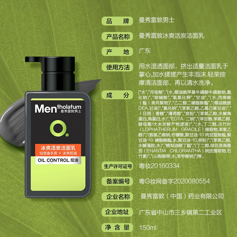 曼秀雷敦男士冰爽活炭洁面150ml*2 控油去黑头角质去油 洗面奶男