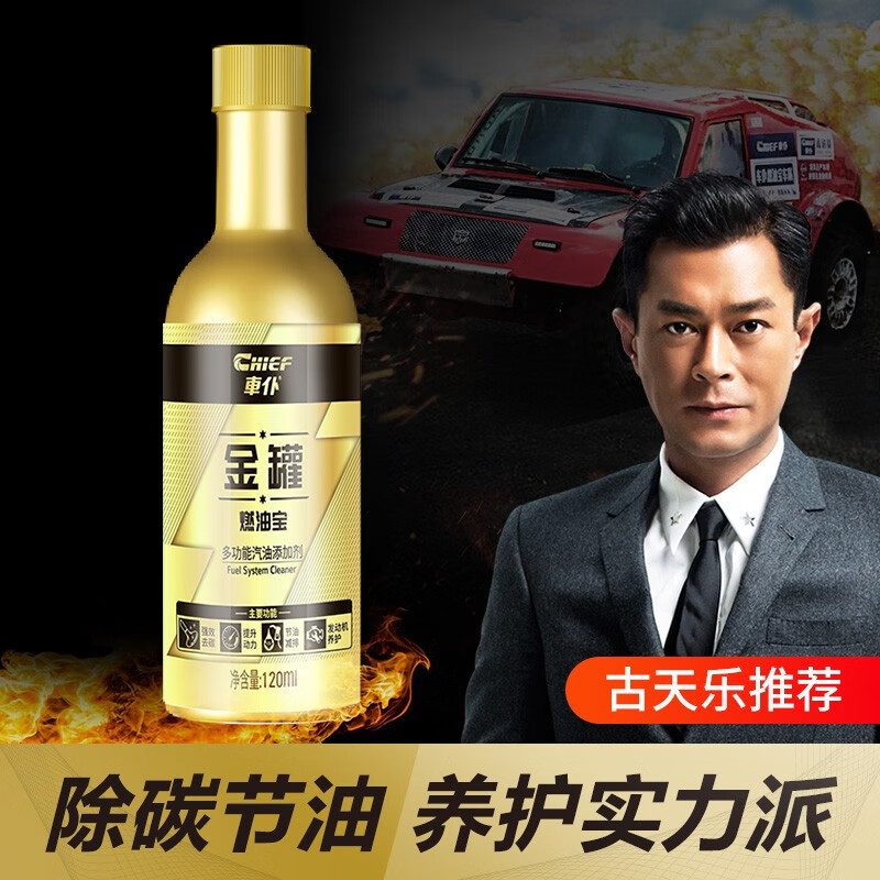 请问体验車仆（CHIEF）汽油添加剂怎么样，真实使用感受