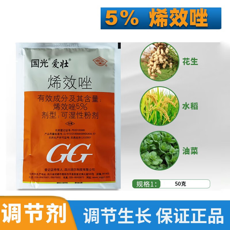 国光 爱壮 5%烯效唑花椒果园花卉控旺植物生长调节剂农药 50克*1袋