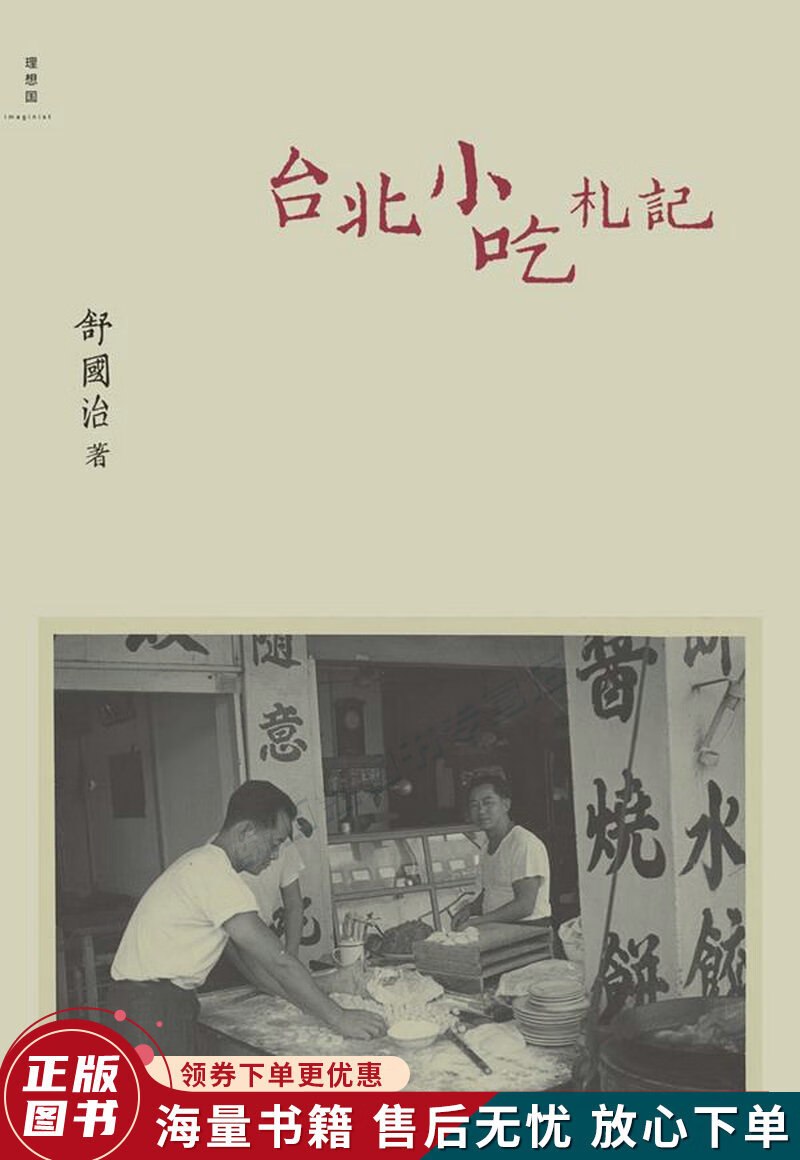 台北小吃札记
