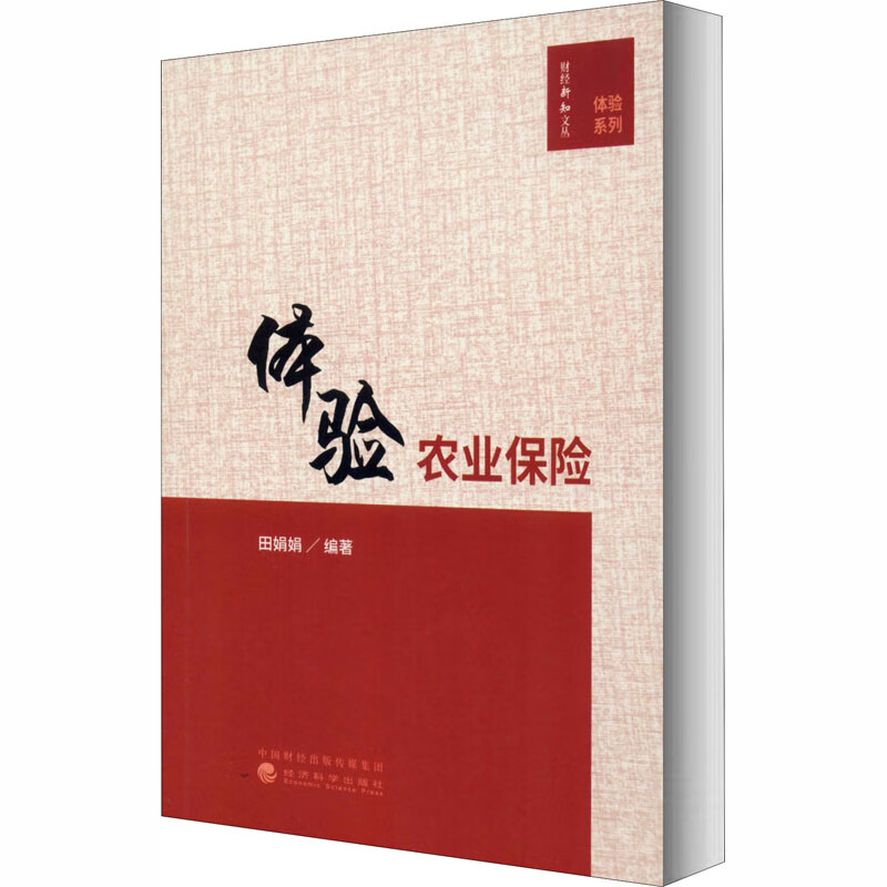 体验农业保险