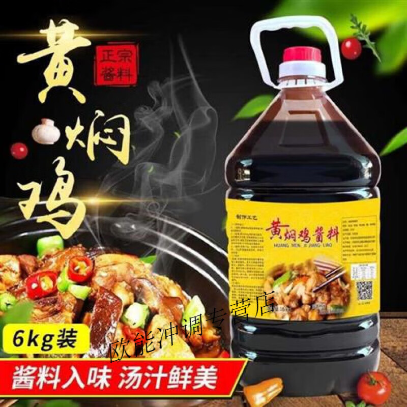 黃燜雞醬料黃燜雞米飯醬料調(diào)料正宗黃燜雞口味技術(shù)資料配方12斤 原味