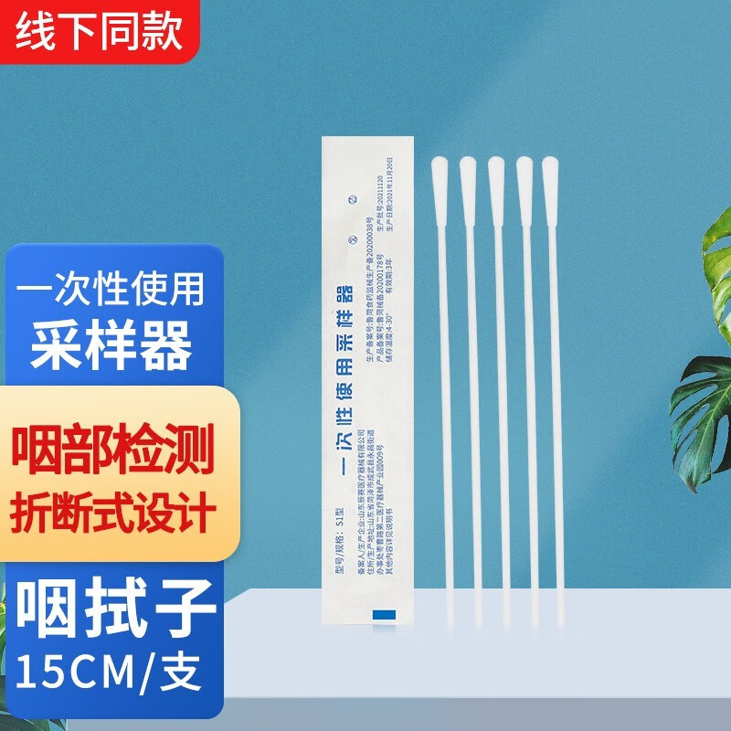 一次性使用采样器 鼻咽拭子口腔样本唾液采集器男女核酸检测用棉签鼻