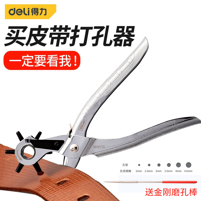 得力(deli)皮带打孔器家用省力圆环孔腰带包带打孔打眼工具打洞机打孔