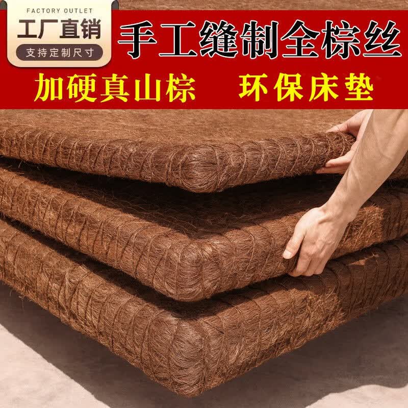 六晋全山棕床垫偏硬棕垫手工天然无胶缝制榻榻米非椰棕榈床垫子1.8米 3.5cm山棕+内套+3D棉套总5.5cm 1800mm*2000mm怎么看?