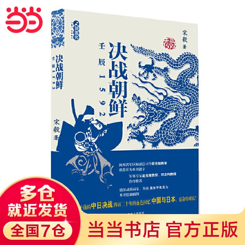 决战朝鲜：壬辰1592