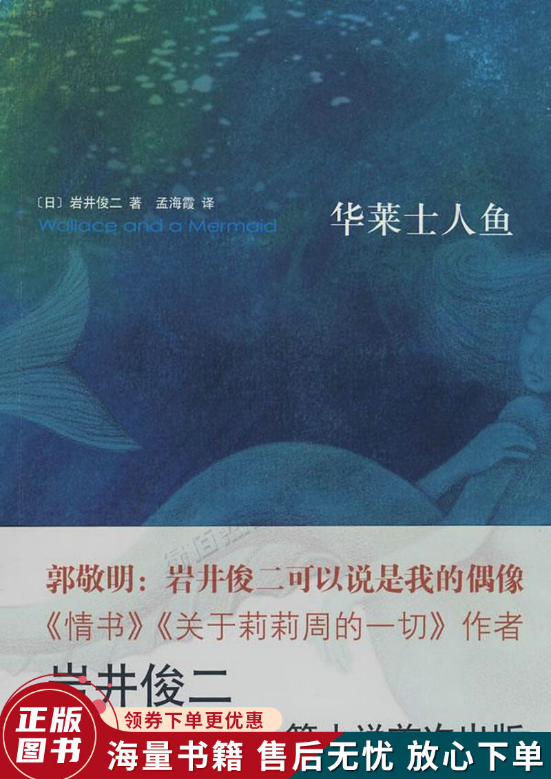 岩井俊二经典集:华莱士人鱼