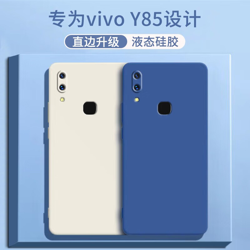 京焰 vivo y85手机壳vivoy85保护套新款液态硅胶镜头全包防摔超薄男女
