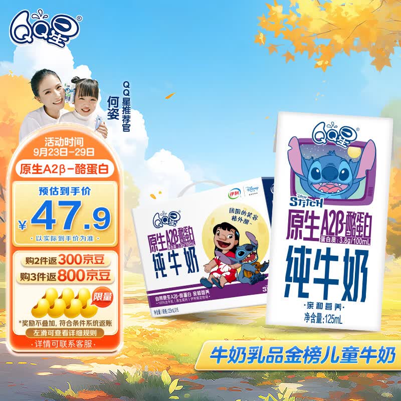 QQ星伊利原生A2β-酪蛋白儿童纯牛奶125ml*16盒/箱 高钙牛奶 中秋礼盒高性价比高么？