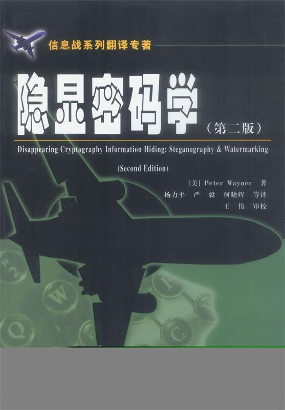 隐显密码学