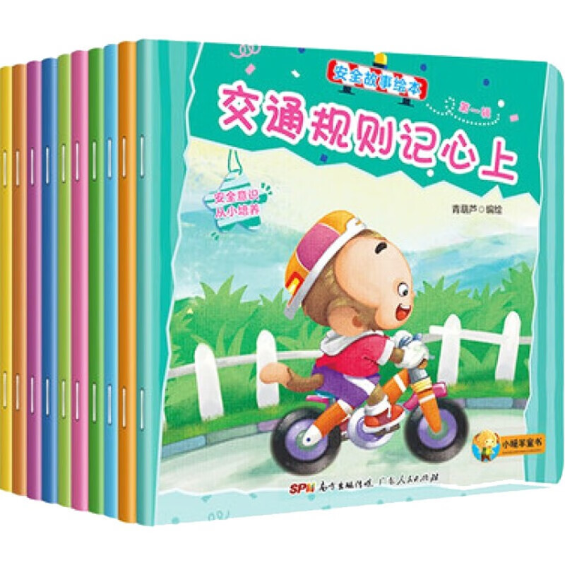 安全故事绘本(辑)安全教育故事有声伴读子共读