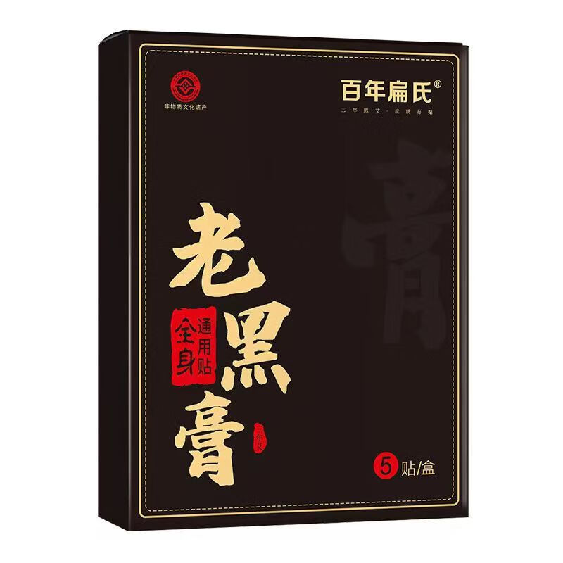 百年扁氏老黑膏 一盒装