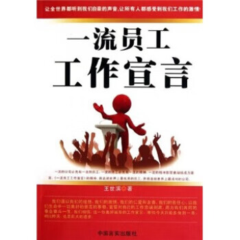 员工工作宣言