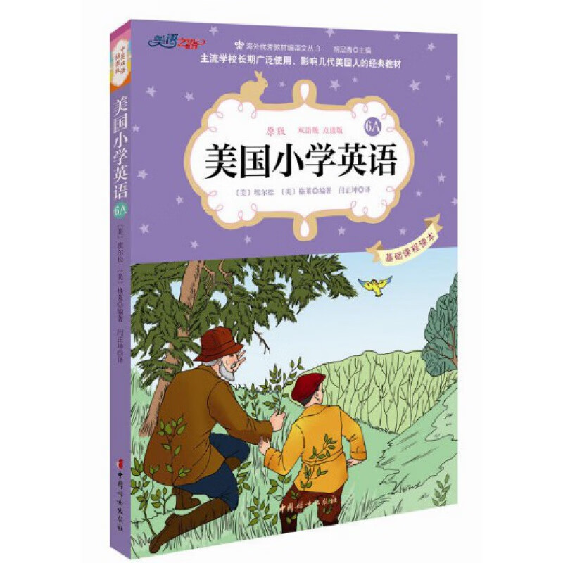 【正版】美国小学英语(6A原版双语版点读版)双语彩绘原版小学生英语入门书儿童英语美音发音教材