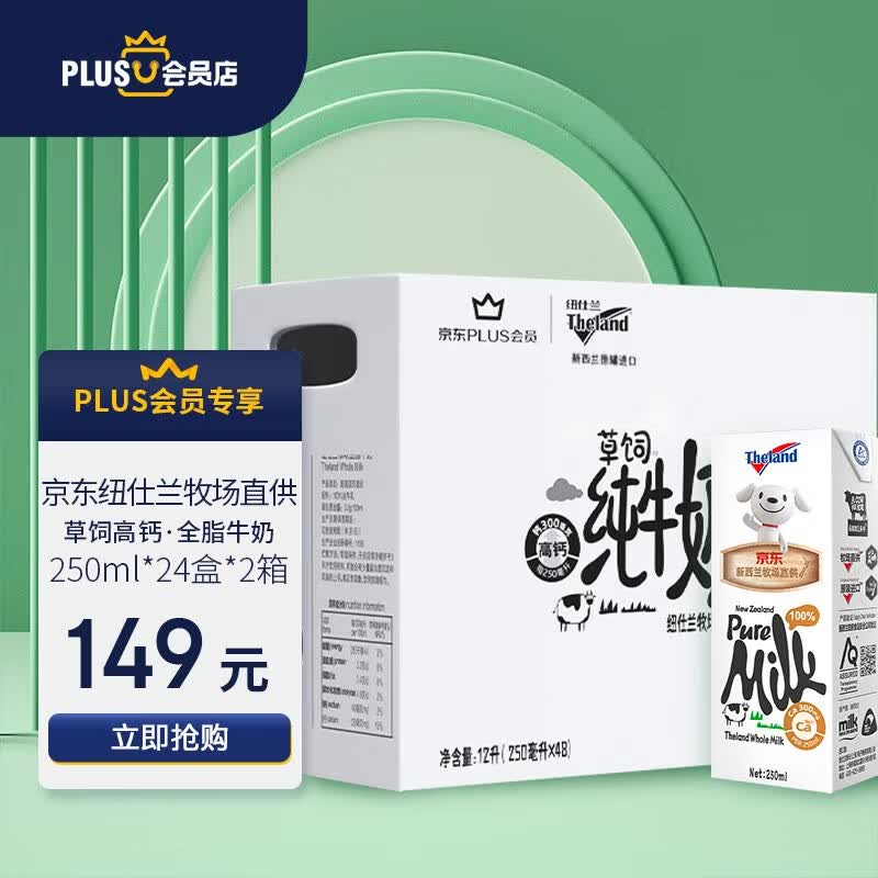 纽仕兰×京东PLUS会员联名款 新西兰进口牛奶牧场直供草饲高钙全脂纯牛奶 250ml*24盒*2箱PLUS限定整箱